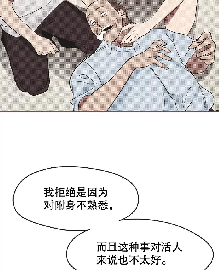 《黄泉餐厅》25.走散？ 第65页