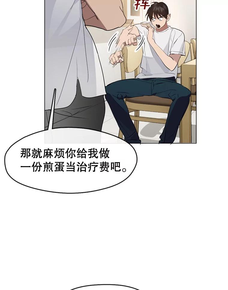 《黄泉餐厅》25.走散？ 第68页