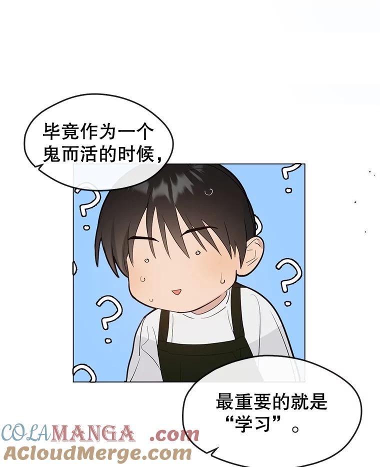 《黄泉餐厅》25.走散？ 第49页
