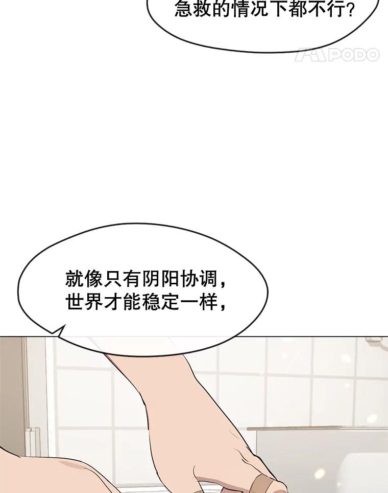 《黄泉餐厅》25.走散？ 第71页