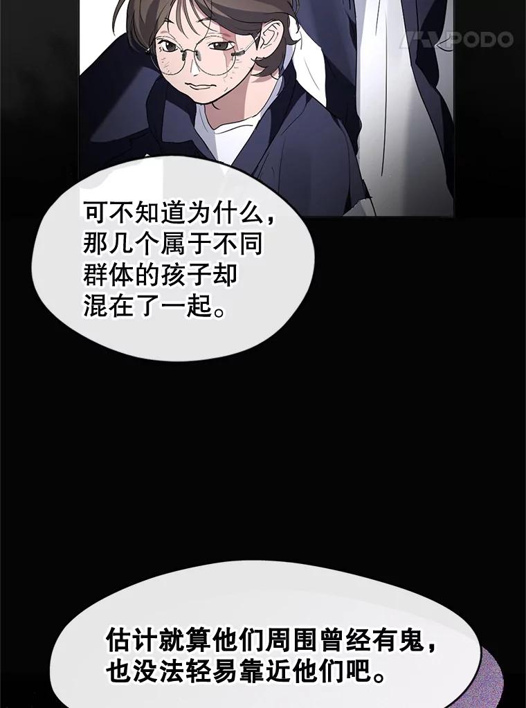 《黄泉餐厅》25.走散？ 第42页