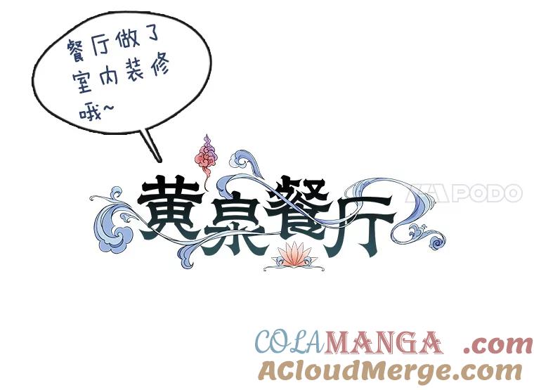《黄泉餐厅》25.走散？ 第52页