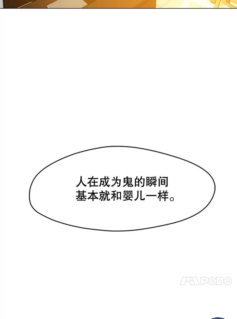 《黄泉餐厅》25.走散？ 第38页