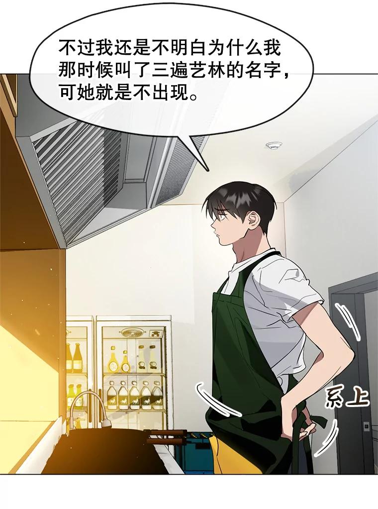《黄泉餐厅》25.走散？ 第36页