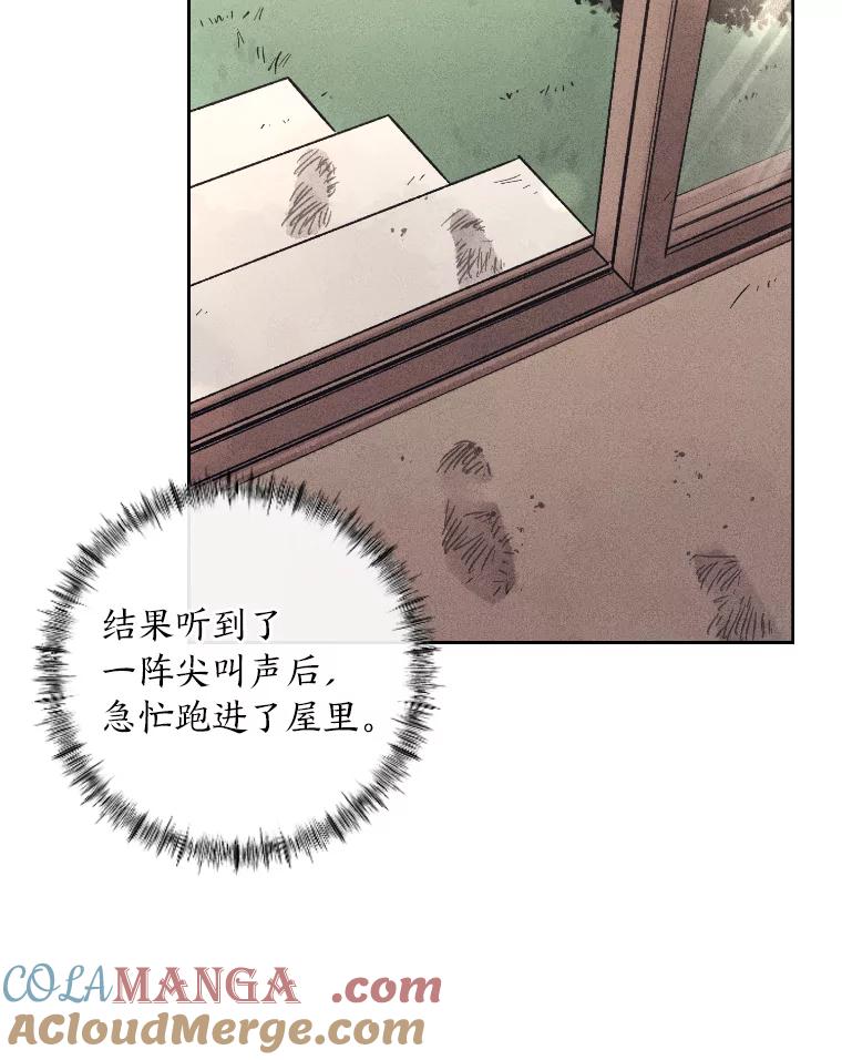 《幻像缉凶》27.重听通话录音 第37页