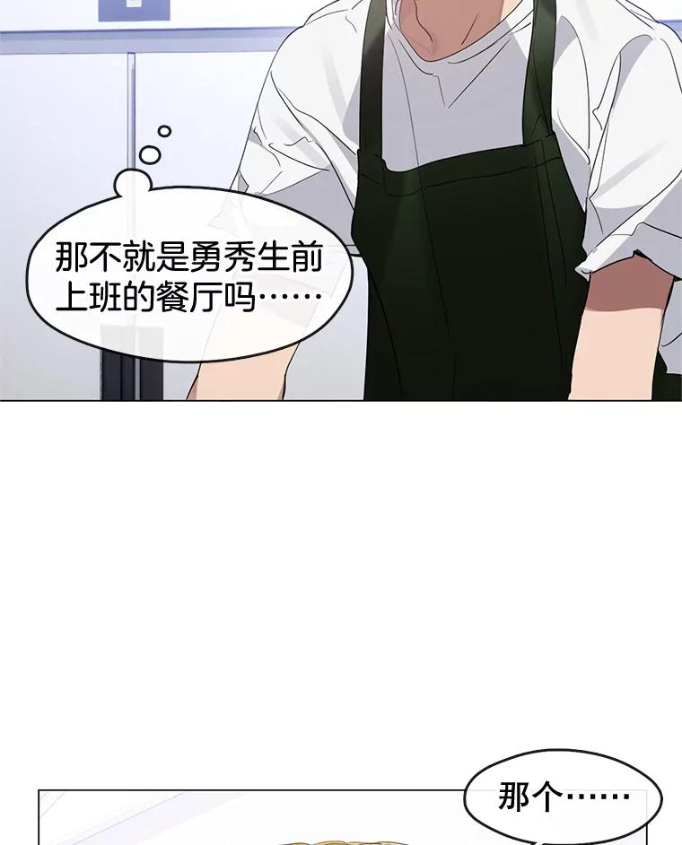 《黄泉餐厅》26.混乱的情感 第17页