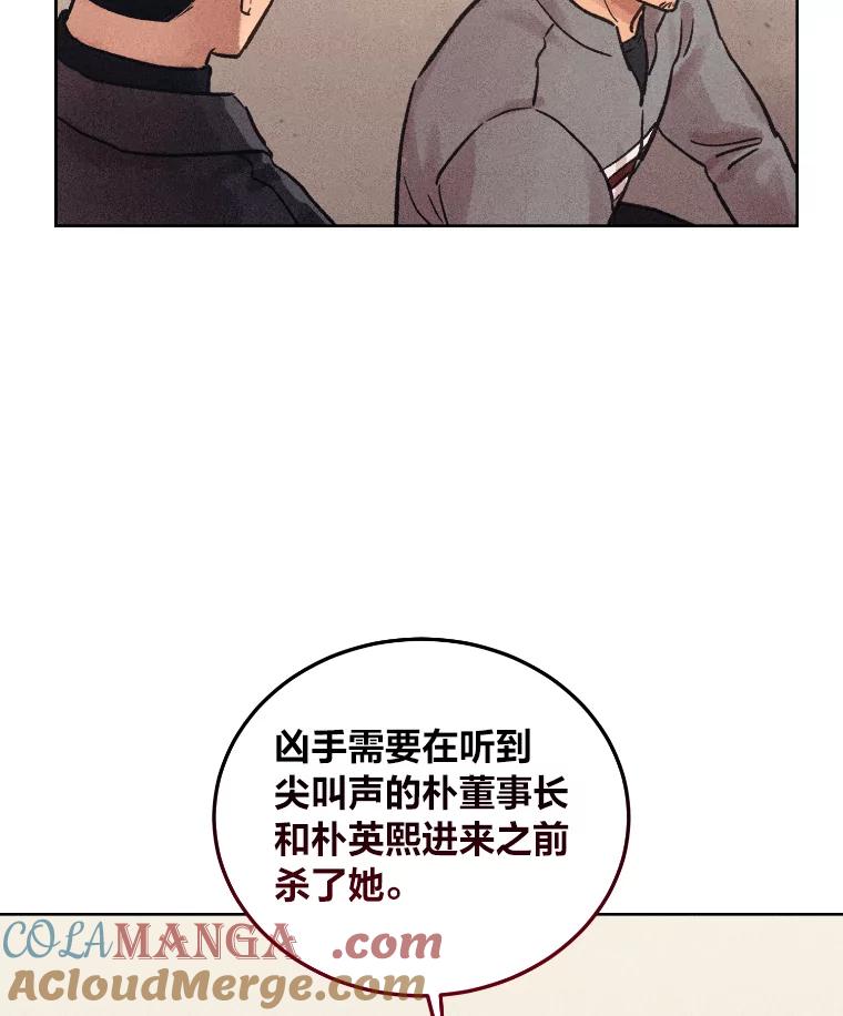 《幻像缉凶》27.重听通话录音 第58页