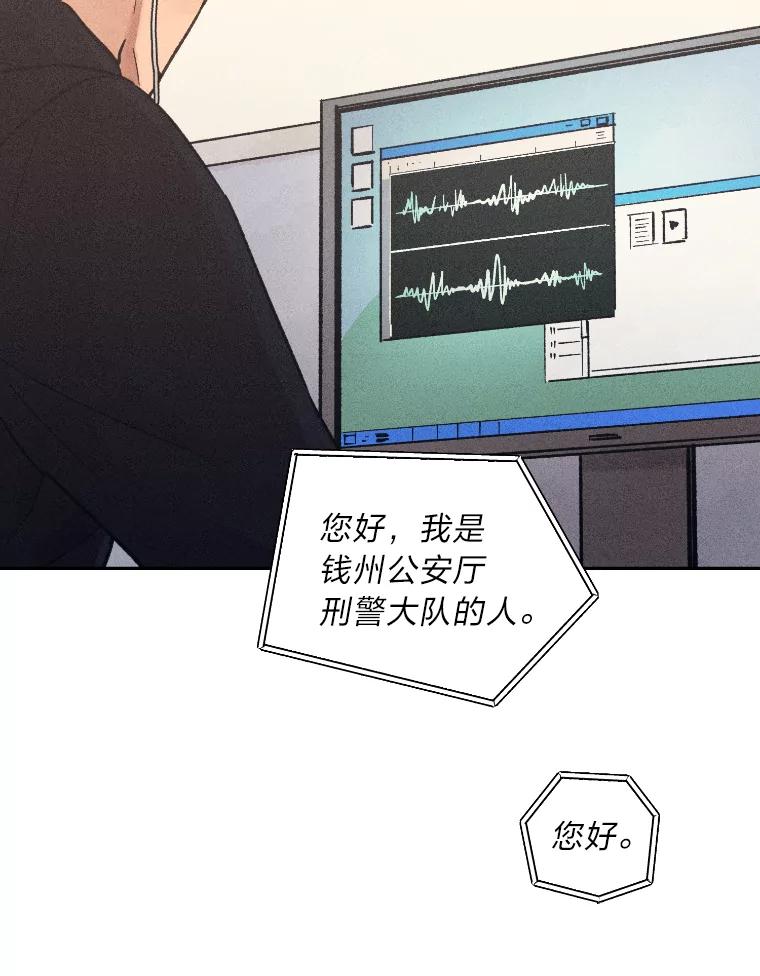 《幻像缉凶》27.重听通话录音 第86页