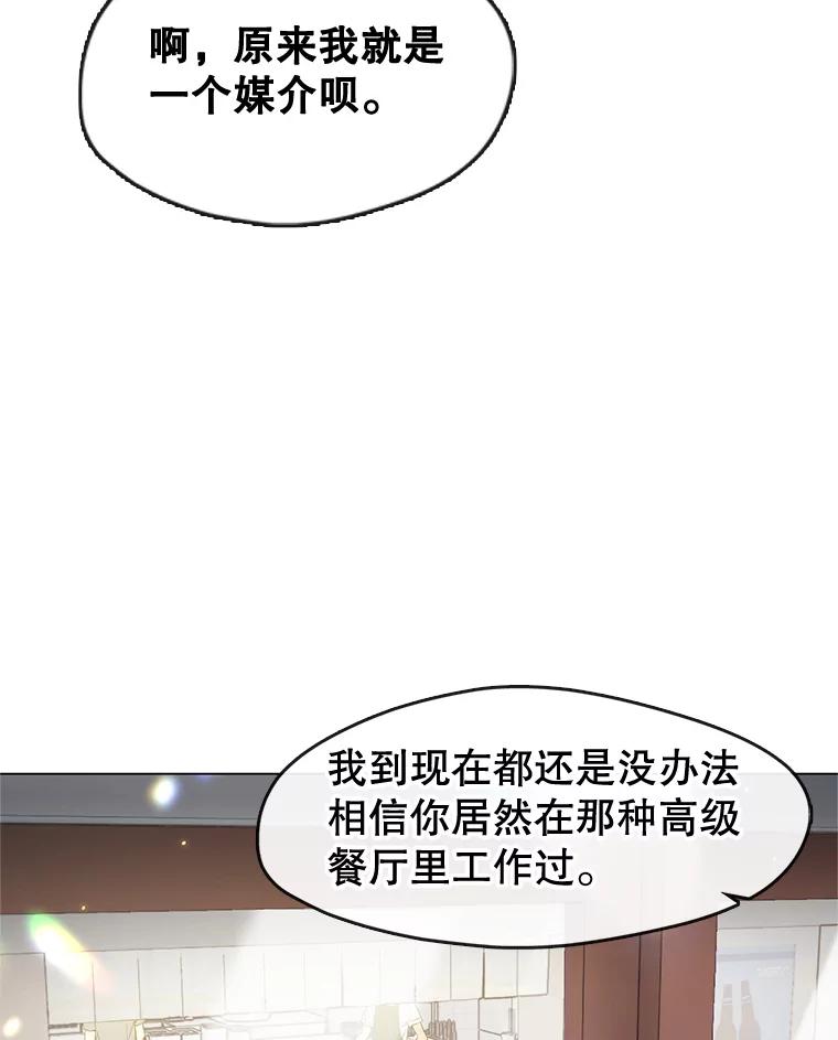 《黄泉餐厅》26.混乱的情感 第23页