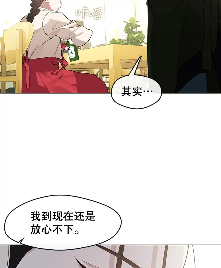 《黄泉餐厅》26.混乱的情感 第59页