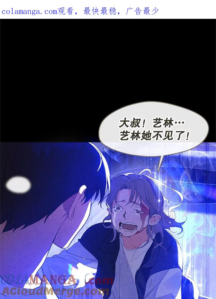 《黄泉餐厅》26.混乱的情感 第1页