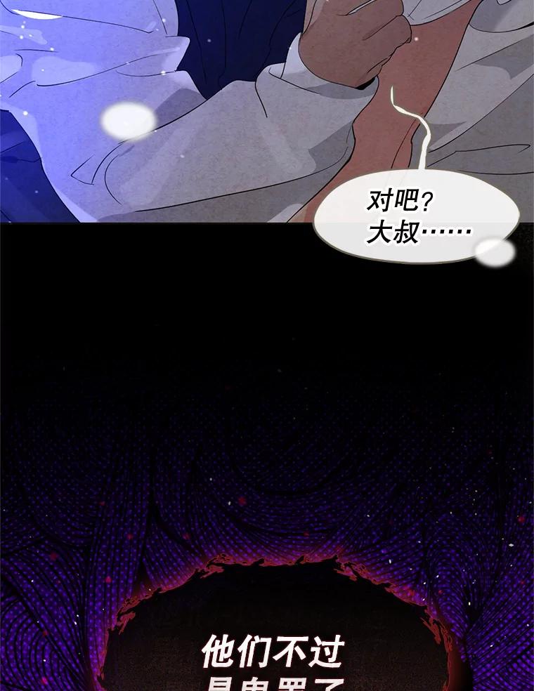 《黄泉餐厅》26.混乱的情感 第3页