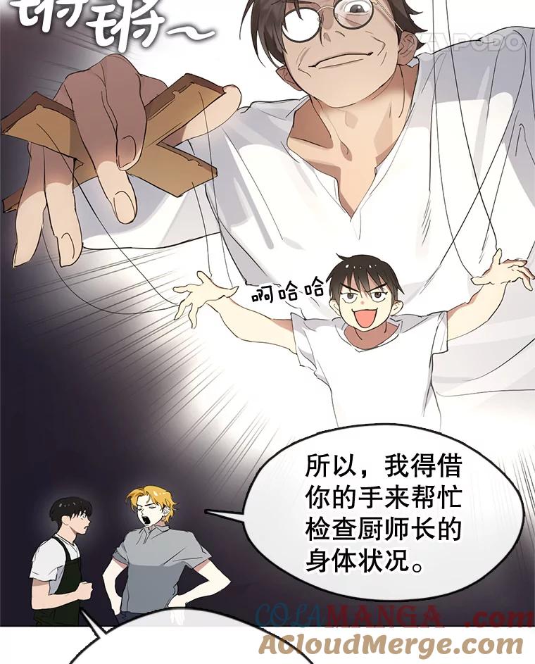 《黄泉餐厅》26.混乱的情感 第22页