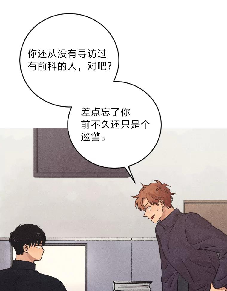 《幻像缉凶》27.重听通话录音 第81页
