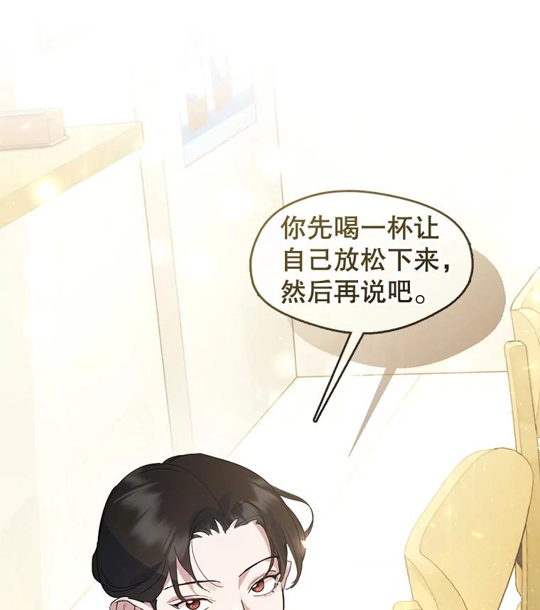 《黄泉餐厅》26.混乱的情感 第54页
