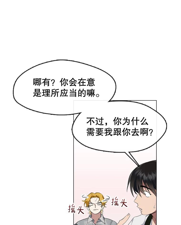 《黄泉餐厅》26.混乱的情感 第20页
