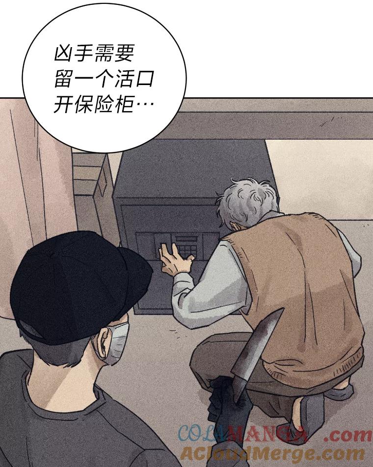 《幻像缉凶》27.重听通话录音 第67页