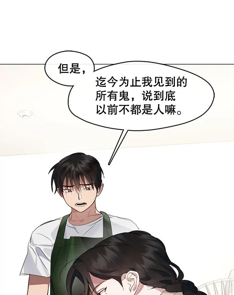 《黄泉餐厅》26.混乱的情感 第72页