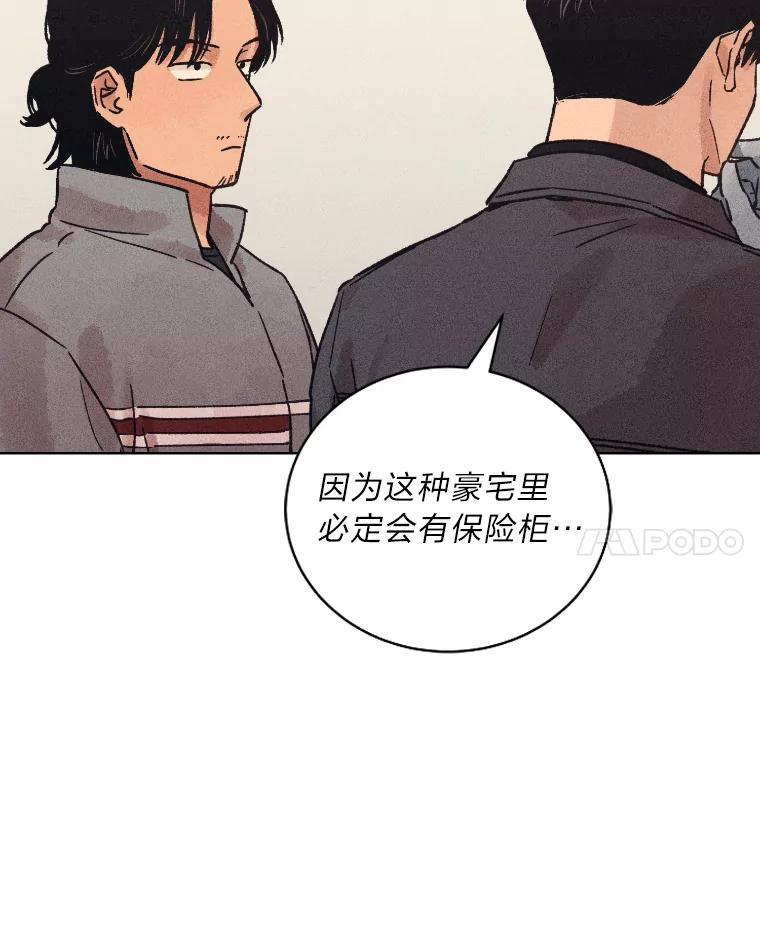 《幻像缉凶》27.重听通话录音 第66页