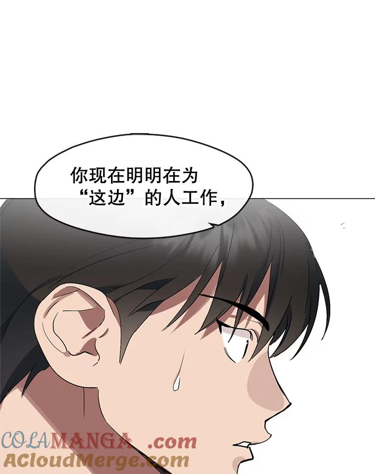 《黄泉餐厅》26.混乱的情感 第64页