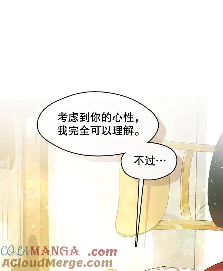 《黄泉餐厅》26.混乱的情感 第61页