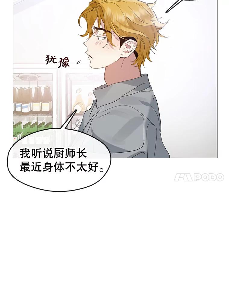 《黄泉餐厅》26.混乱的情感 第18页