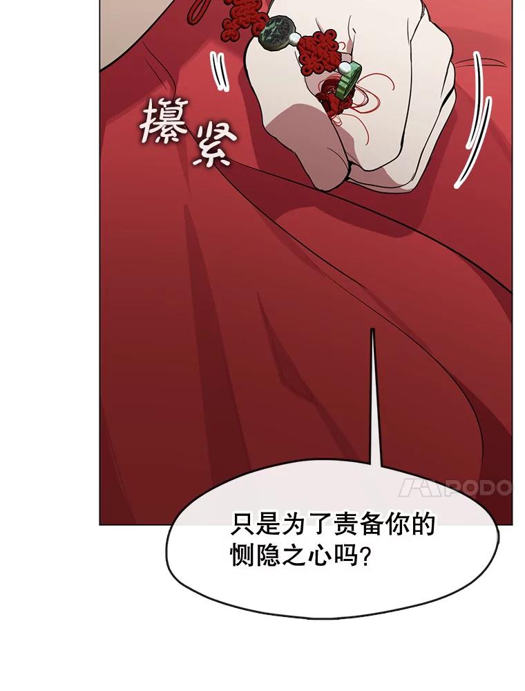 《黄泉餐厅》26.混乱的情感 第80页
