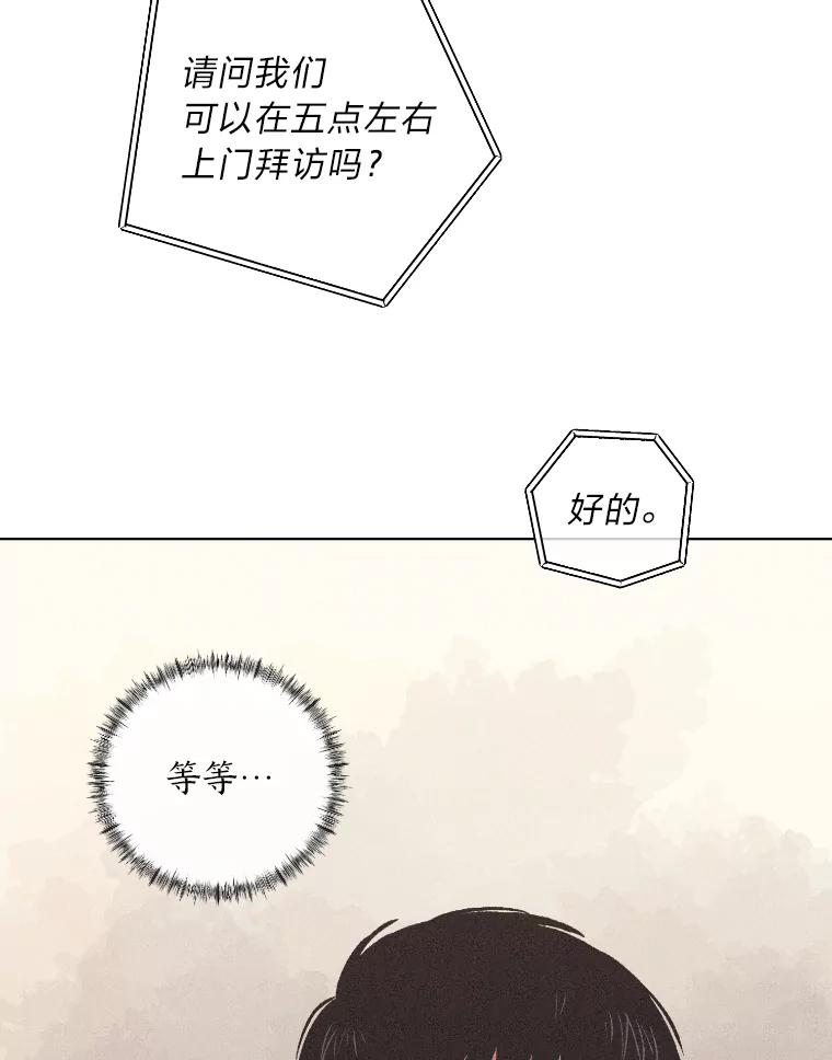 《幻像缉凶》27.重听通话录音 第92页