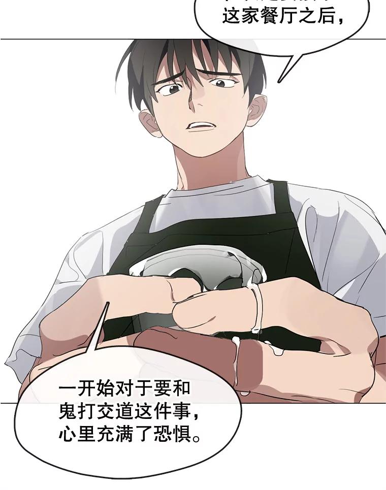 《黄泉餐厅》26.混乱的情感 第71页