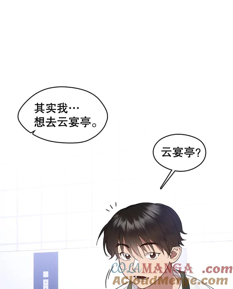 《黄泉餐厅》26.混乱的情感 第16页