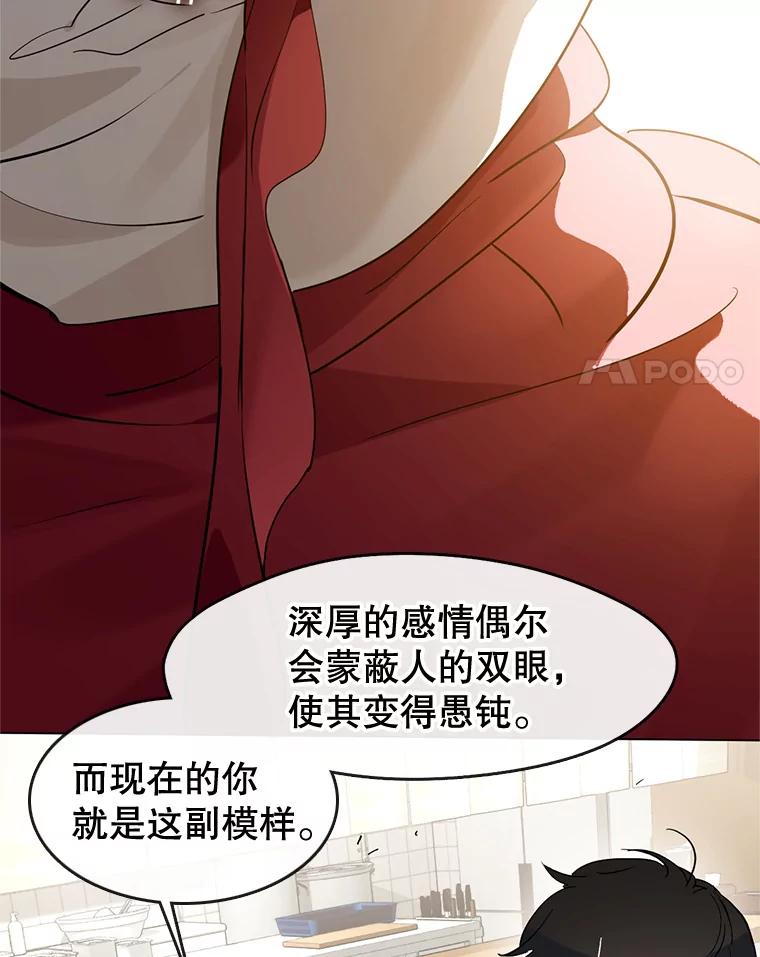 《黄泉餐厅》26.混乱的情感 第77页