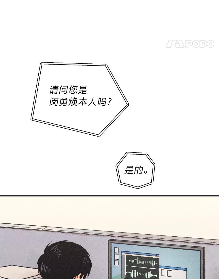 《幻像缉凶》27.重听通话录音 第87页
