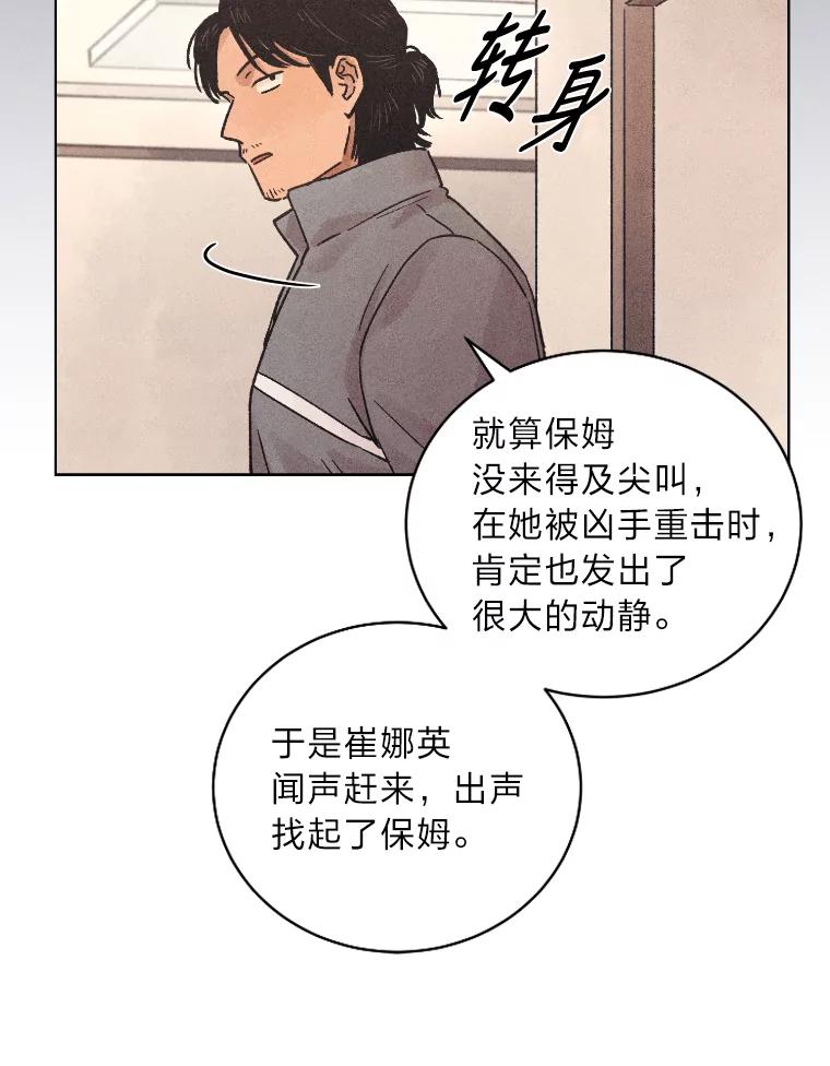 《幻像缉凶》27.重听通话录音 第53页