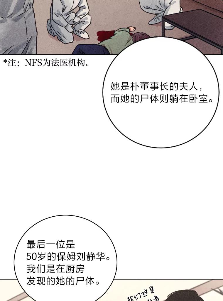 《幻像缉凶》27.重听通话录音 第26页