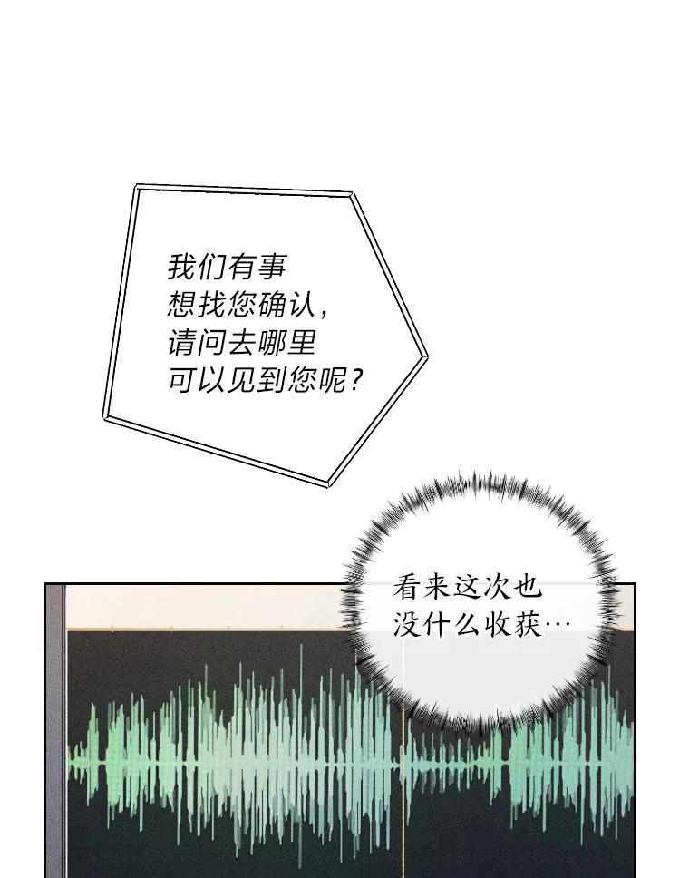 《幻像缉凶》27.重听通话录音 第89页