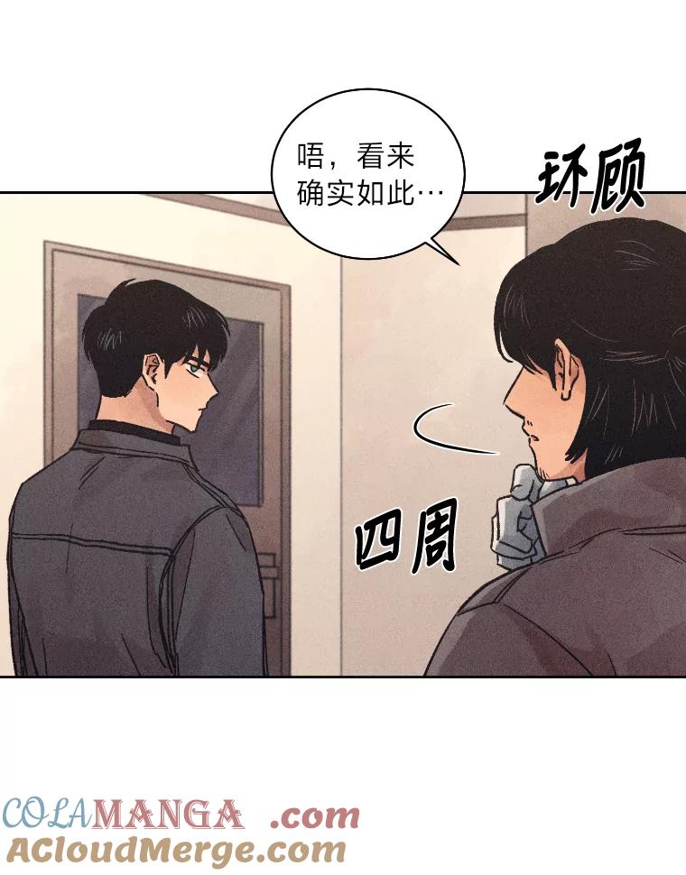 《幻像缉凶》27.重听通话录音 第46页