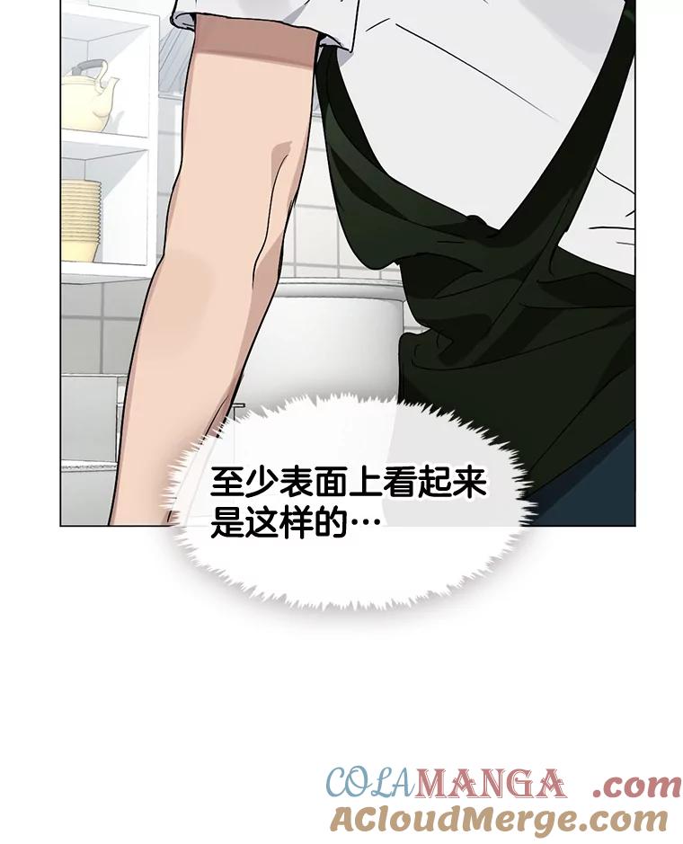 《黄泉餐厅》26.混乱的情感 第43页