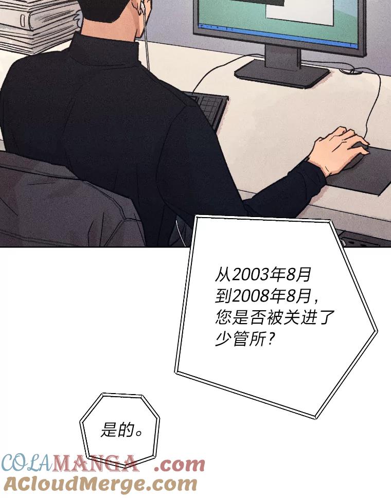 《幻像缉凶》27.重听通话录音 第88页