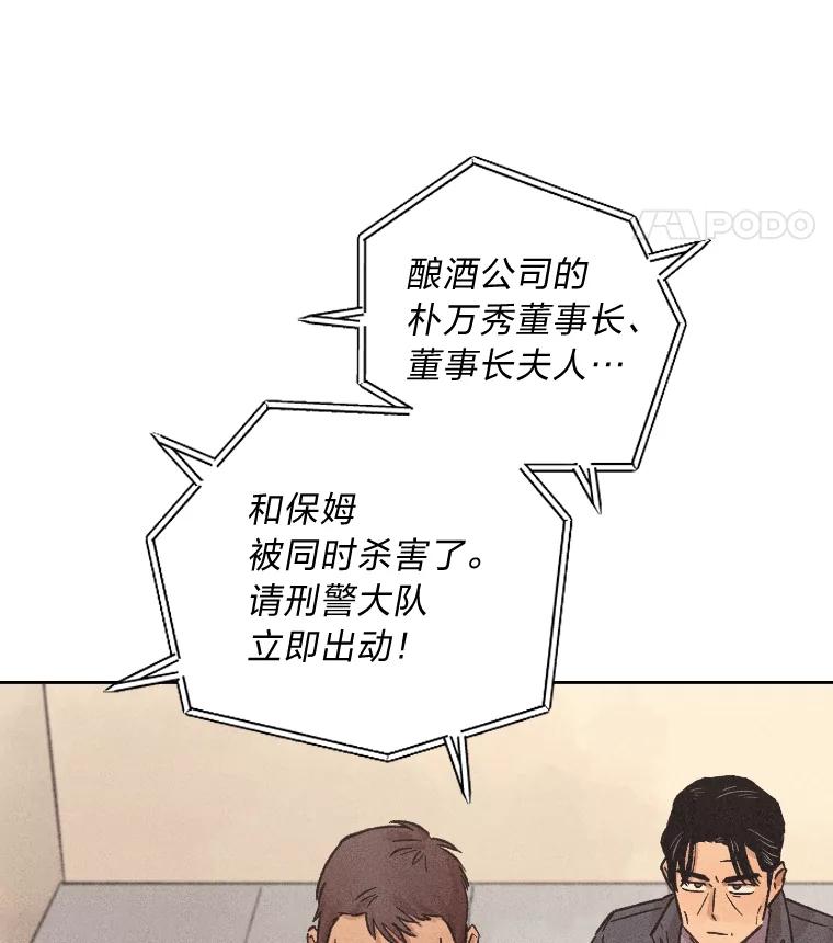 《幻像缉凶》27.重听通话录音 第11页