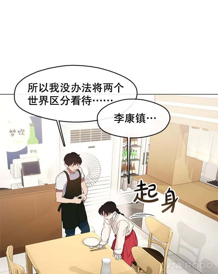 《黄泉餐厅》26.混乱的情感 第74页