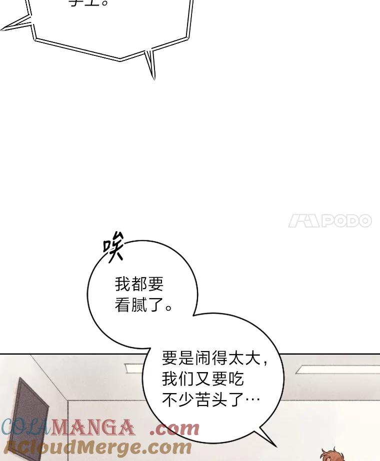 《幻像缉凶》27.重听通话录音 第73页