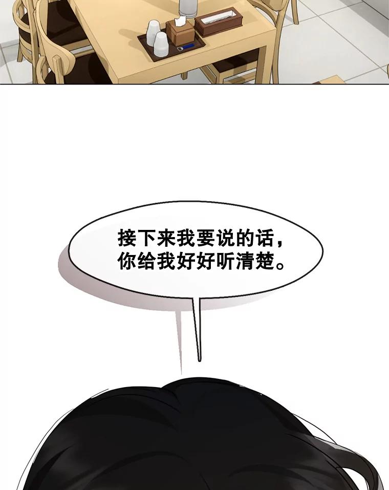 《黄泉餐厅》26.混乱的情感 第75页