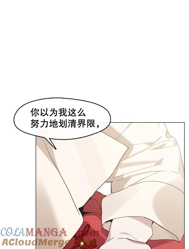 《黄泉餐厅》26.混乱的情感 第79页