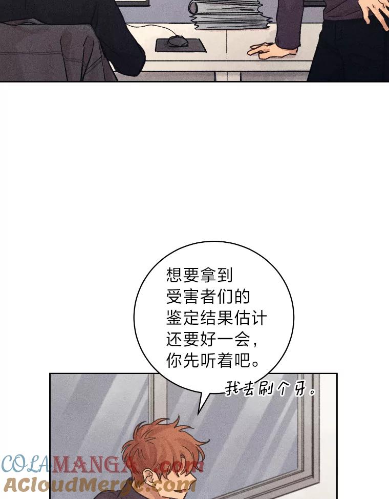《幻像缉凶》27.重听通话录音 第82页