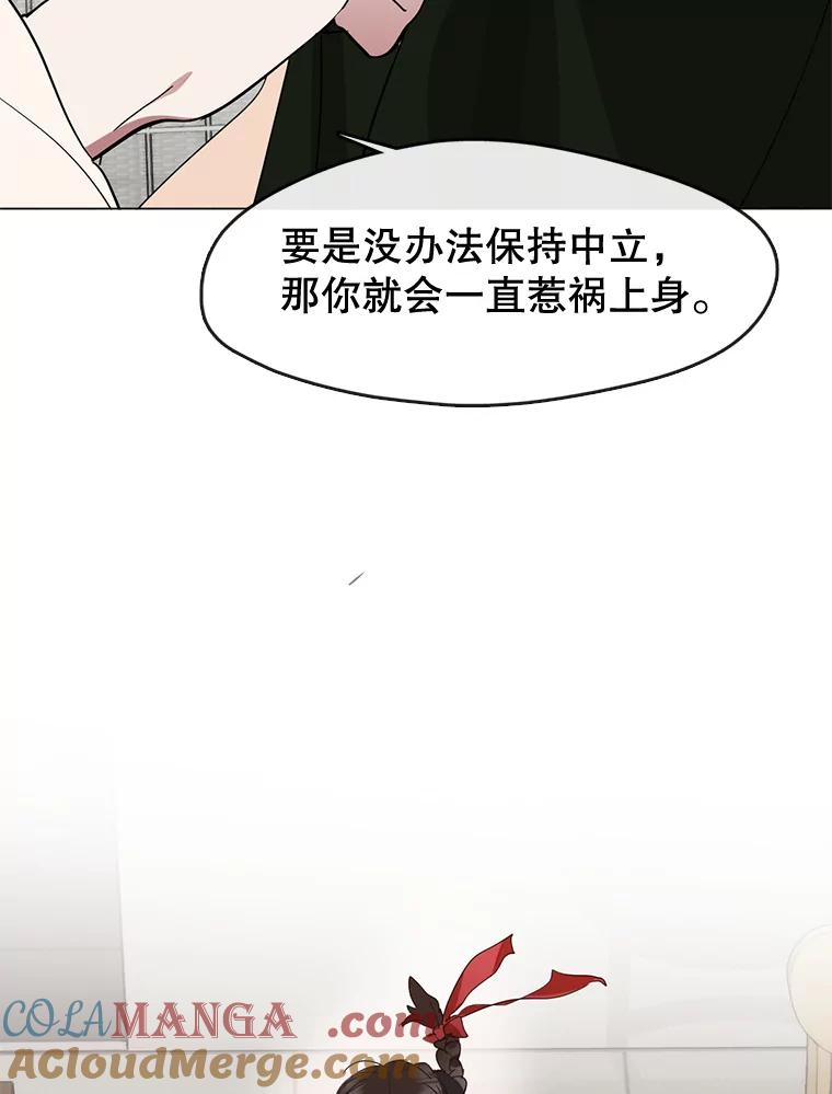 《黄泉餐厅》26.混乱的情感 第82页
