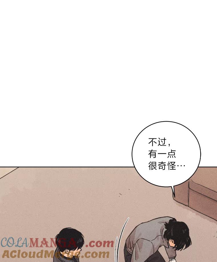 《幻像缉凶》27.重听通话录音 第61页