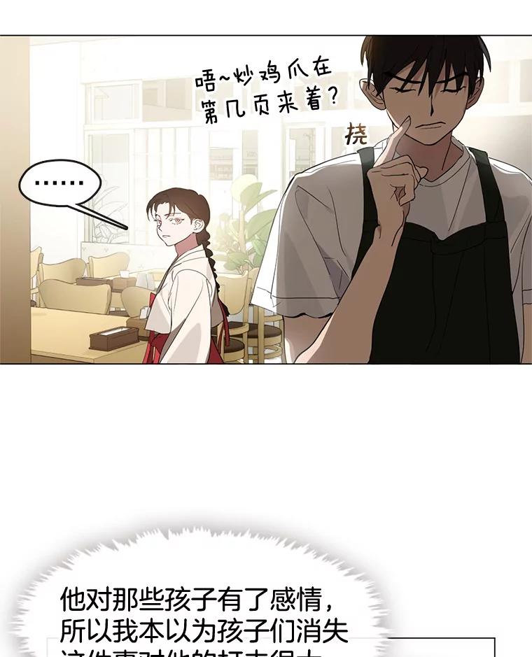 《黄泉餐厅》26.混乱的情感 第41页