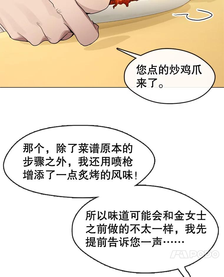 《黄泉餐厅》26.混乱的情感 第45页