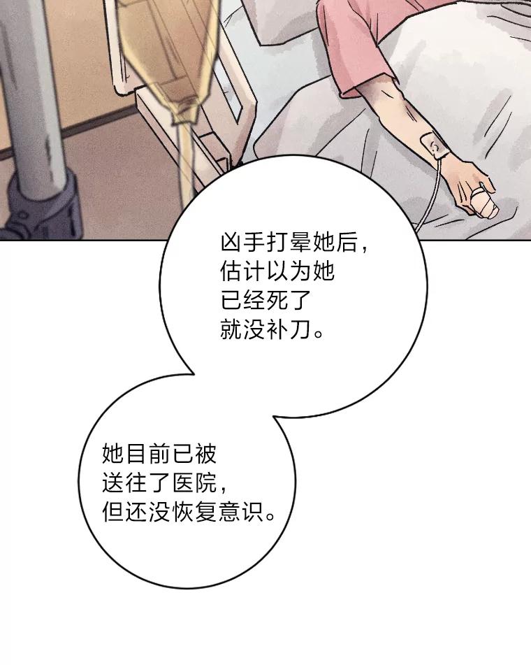 《幻像缉凶》27.重听通话录音 第30页