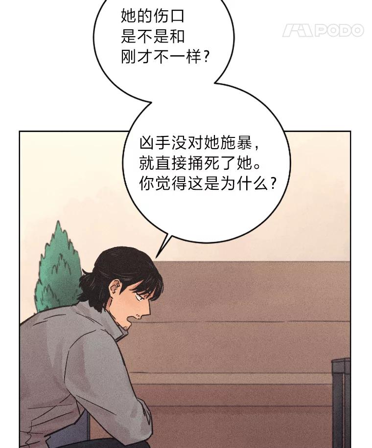 《幻像缉凶》27.重听通话录音 第56页